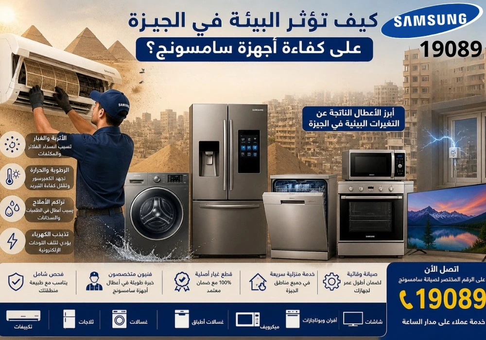 اعطال-سامسونج-بالجيزة اعطال-سامسونج-بالجيزة