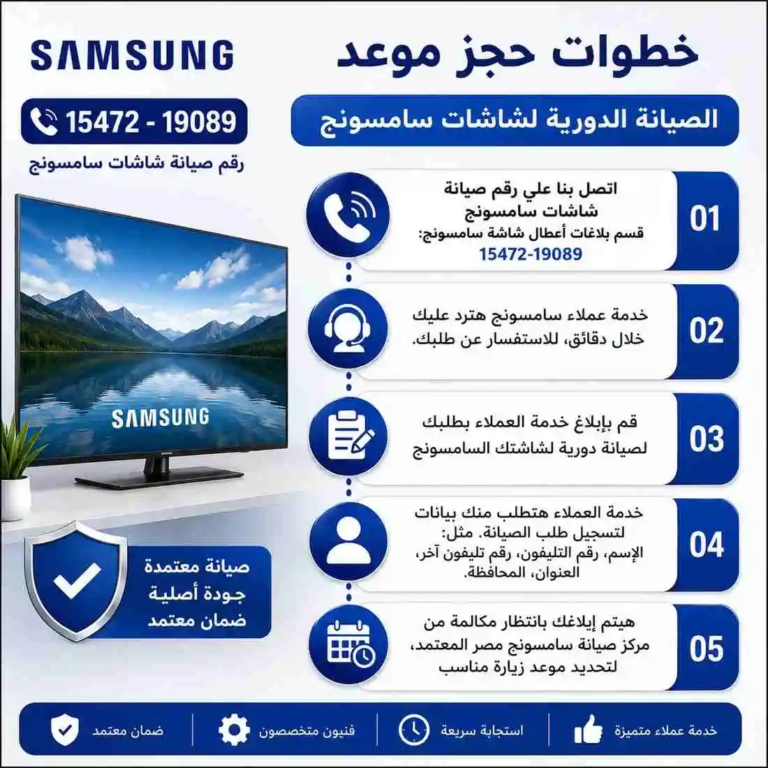 خطوات-حجز-صيانة-دورية-لشاشة-سامسونج