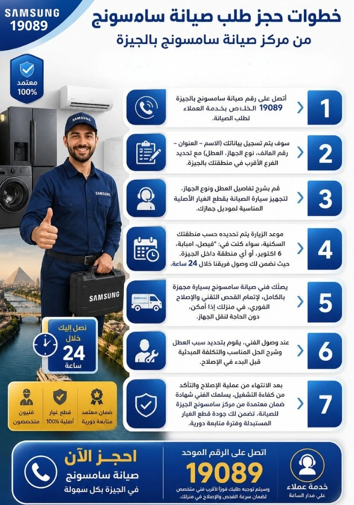 خطوات-حجز-طلب-صيانة-سامسونج-بالجيزة خطوات-حجز-طلب-صيانة-سامسونج-بالجيزة
