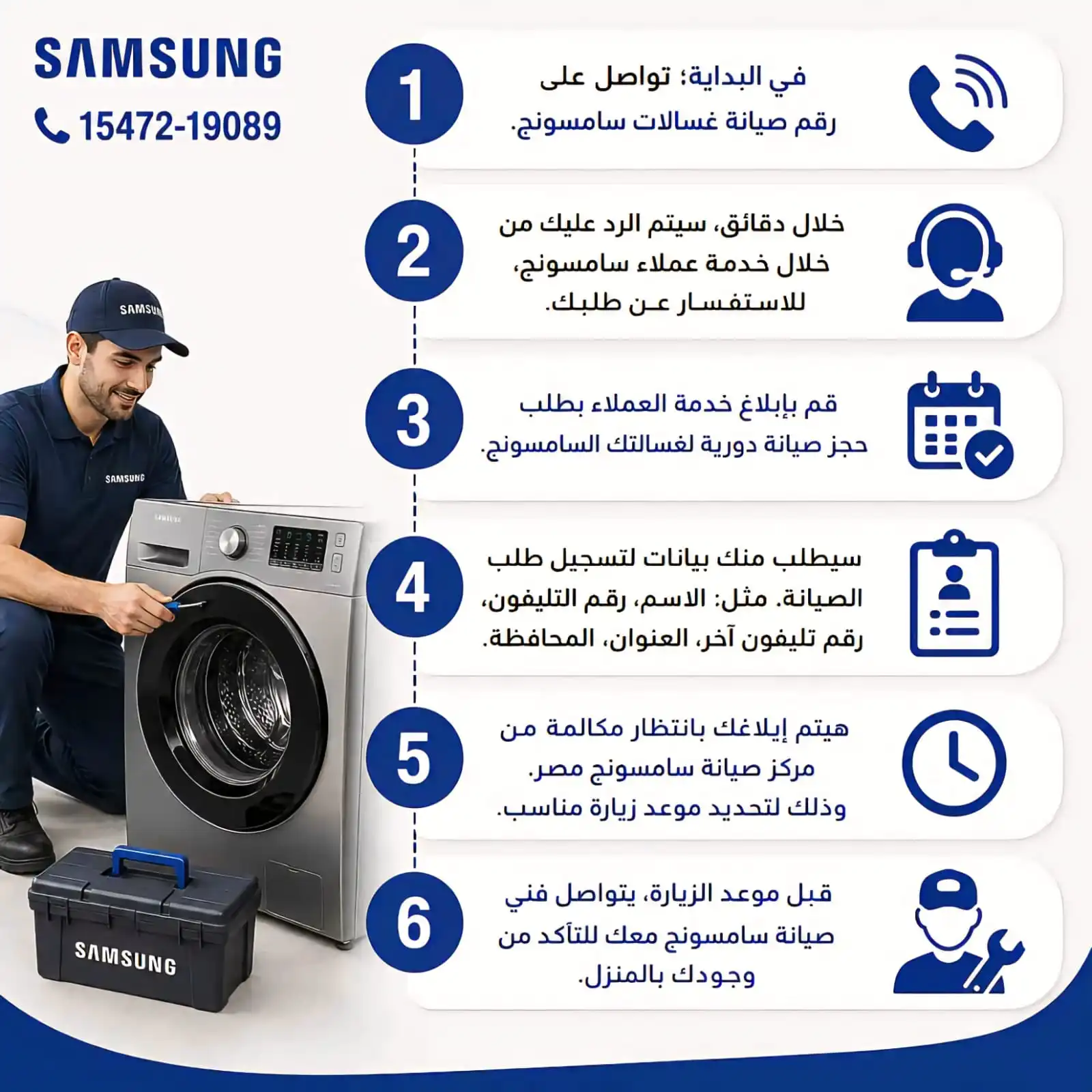 خطوات-حجز-طلب-صيانة-غسالات-سامسونج