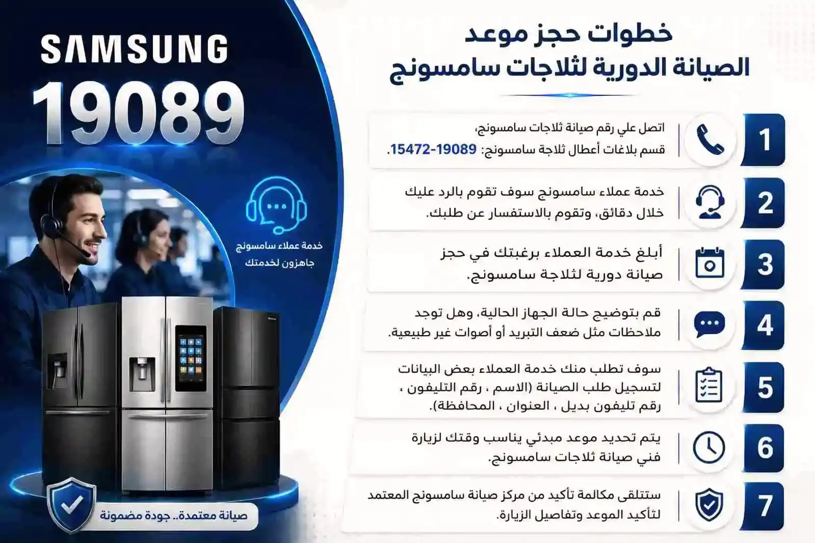 خطوات-حجز-طلب-صيانة-لثلاجة-سامسونج خطوات-حجز-طلب-صيانة-لثلاجة-سامسونج