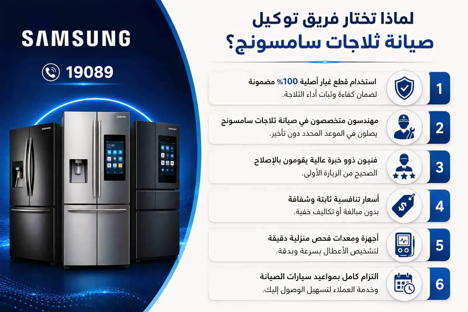 لماذا-تختار-توكيل-صيانة-ثلاجات-سامسونج لماذا-تختار-توكيل-صيانة-ثلاجات-سامسونج