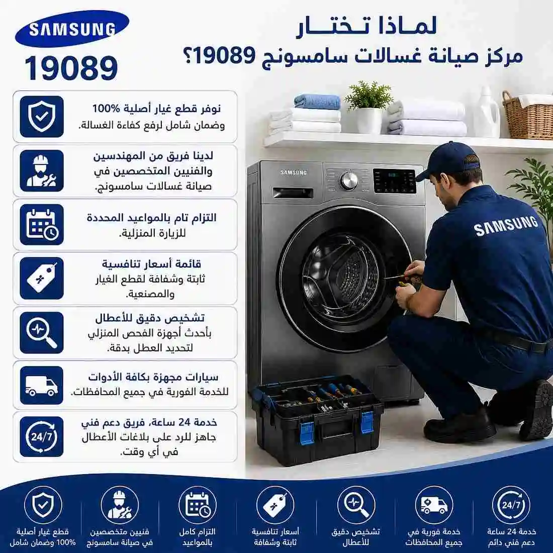لماذا-تختار-مركز-صيانة-غسالات-سامسونج؟