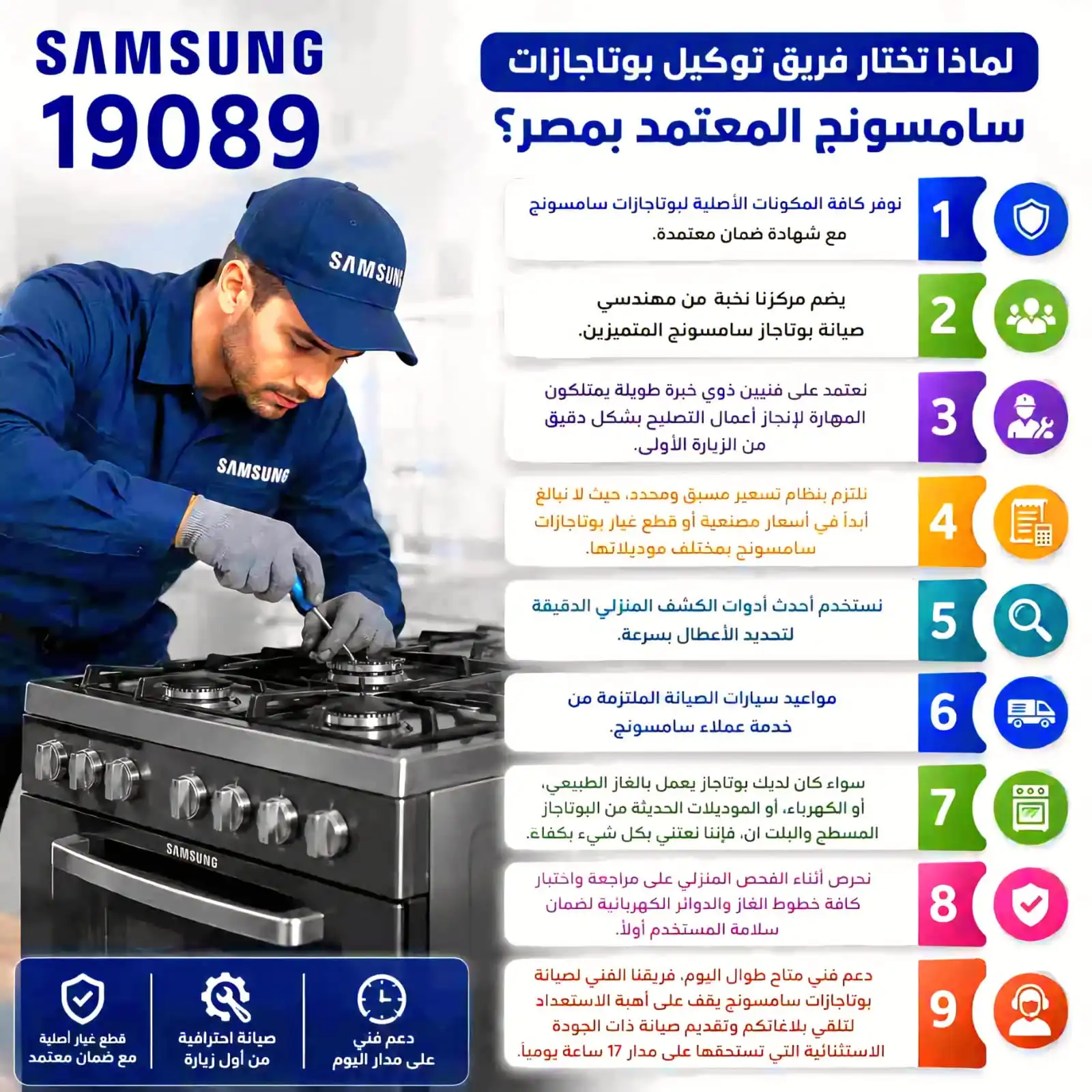 لماذا-تختار-توكيل-بوتاجازات-سامسونج؟