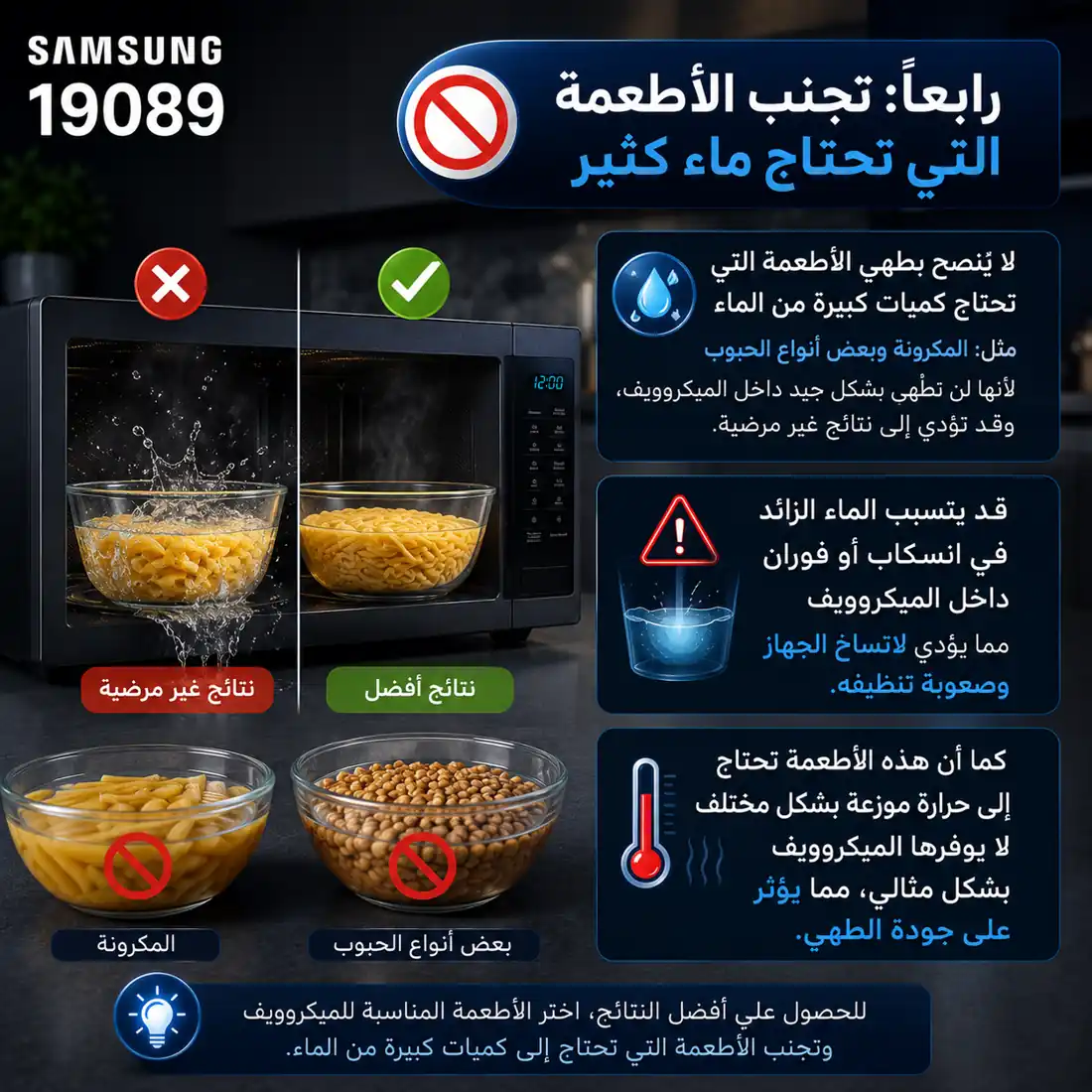 تجنب الاطعمة التي تحتاج ماء كثير