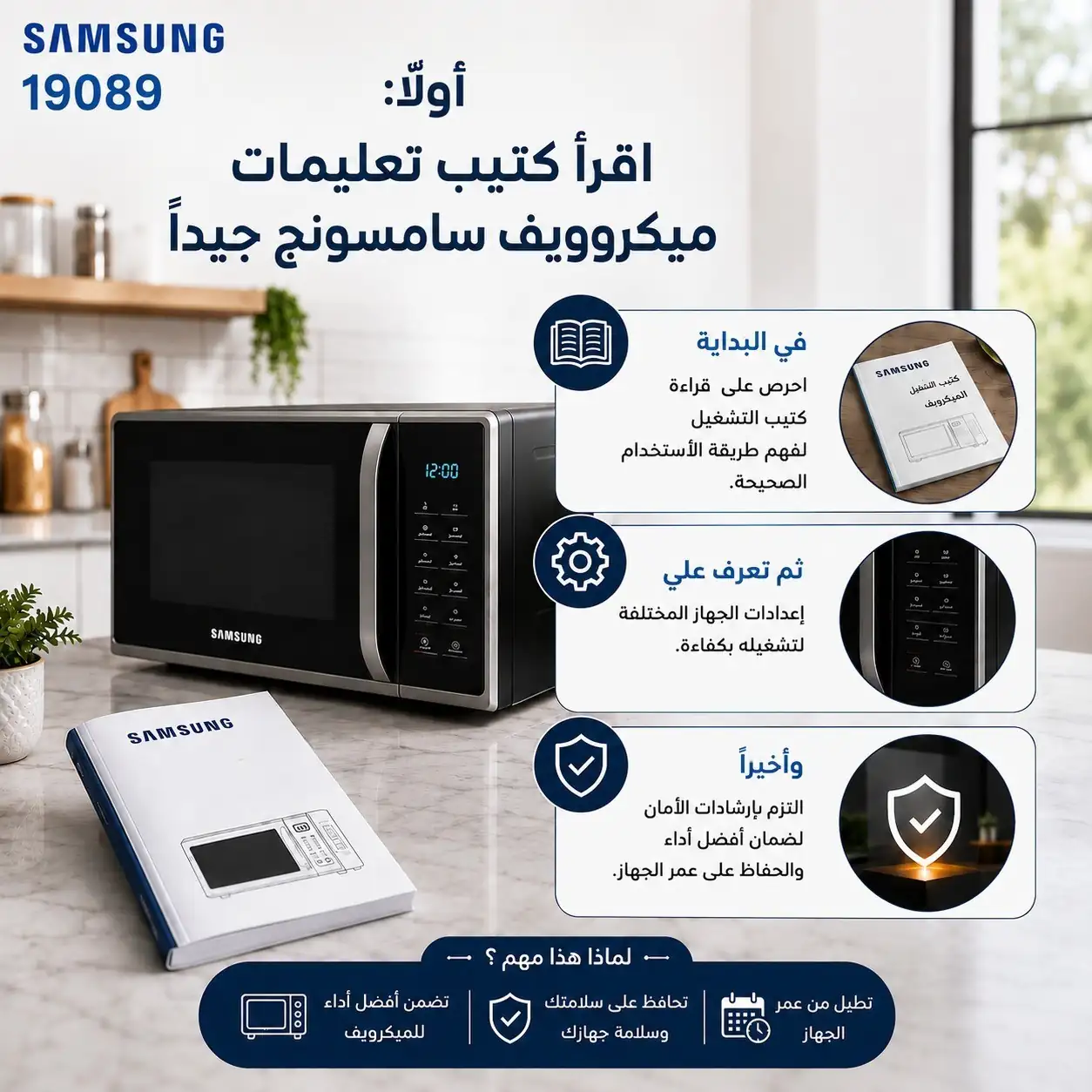 كتيب تعليمات ميكروويف سامسونج