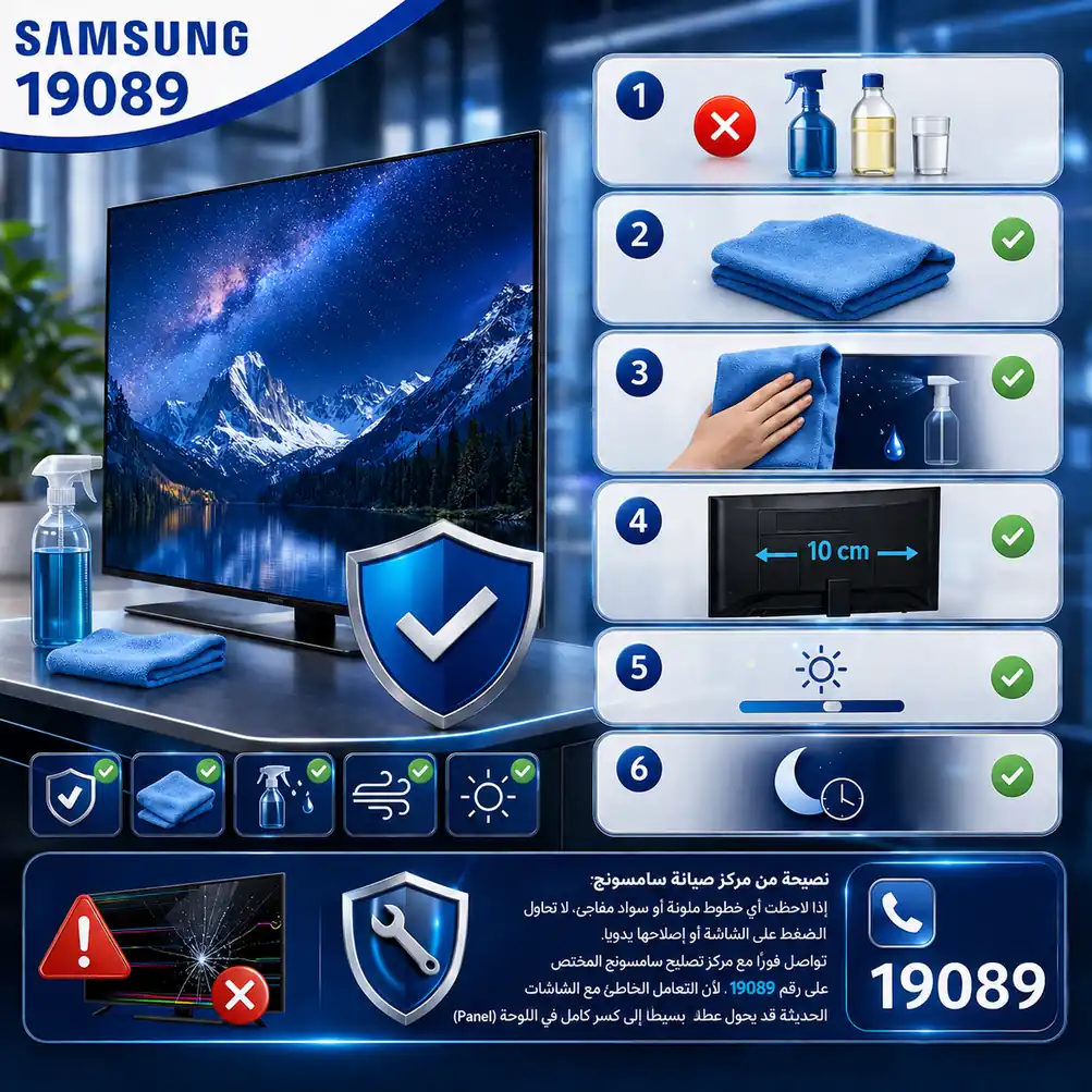 مركز صيانة شاشة سامسونج
