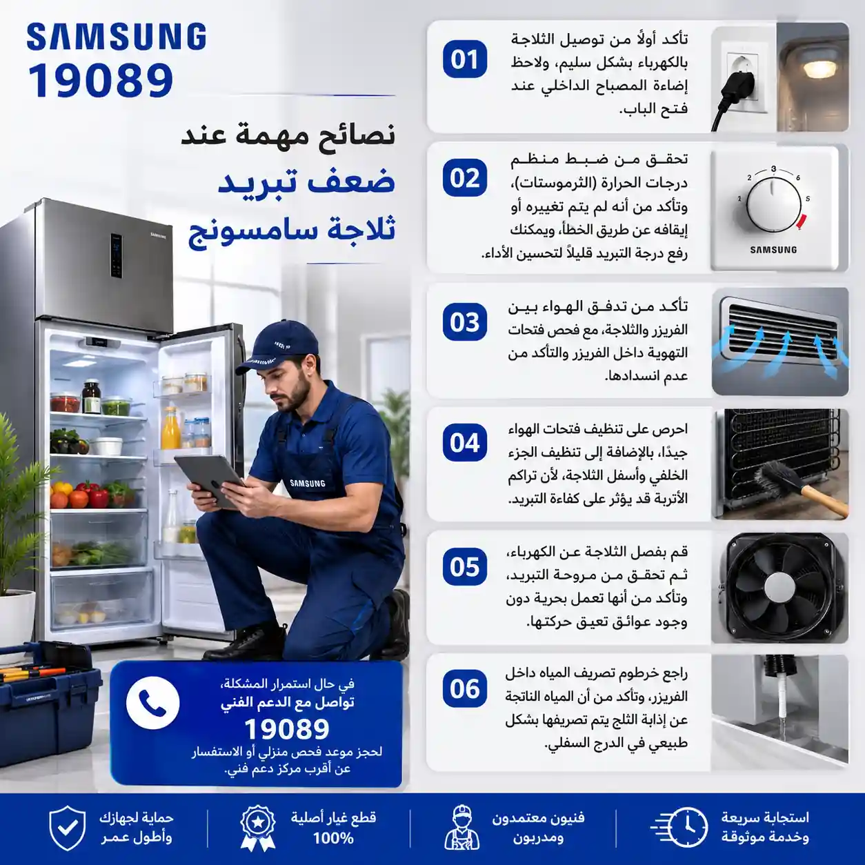 نصائح لحل مشكلة ضعف تبريد ثلاجات سامسونج